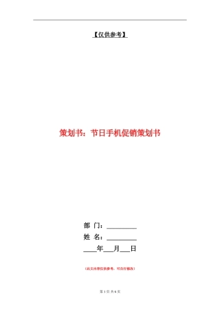 策划书：节日手机促销策划书