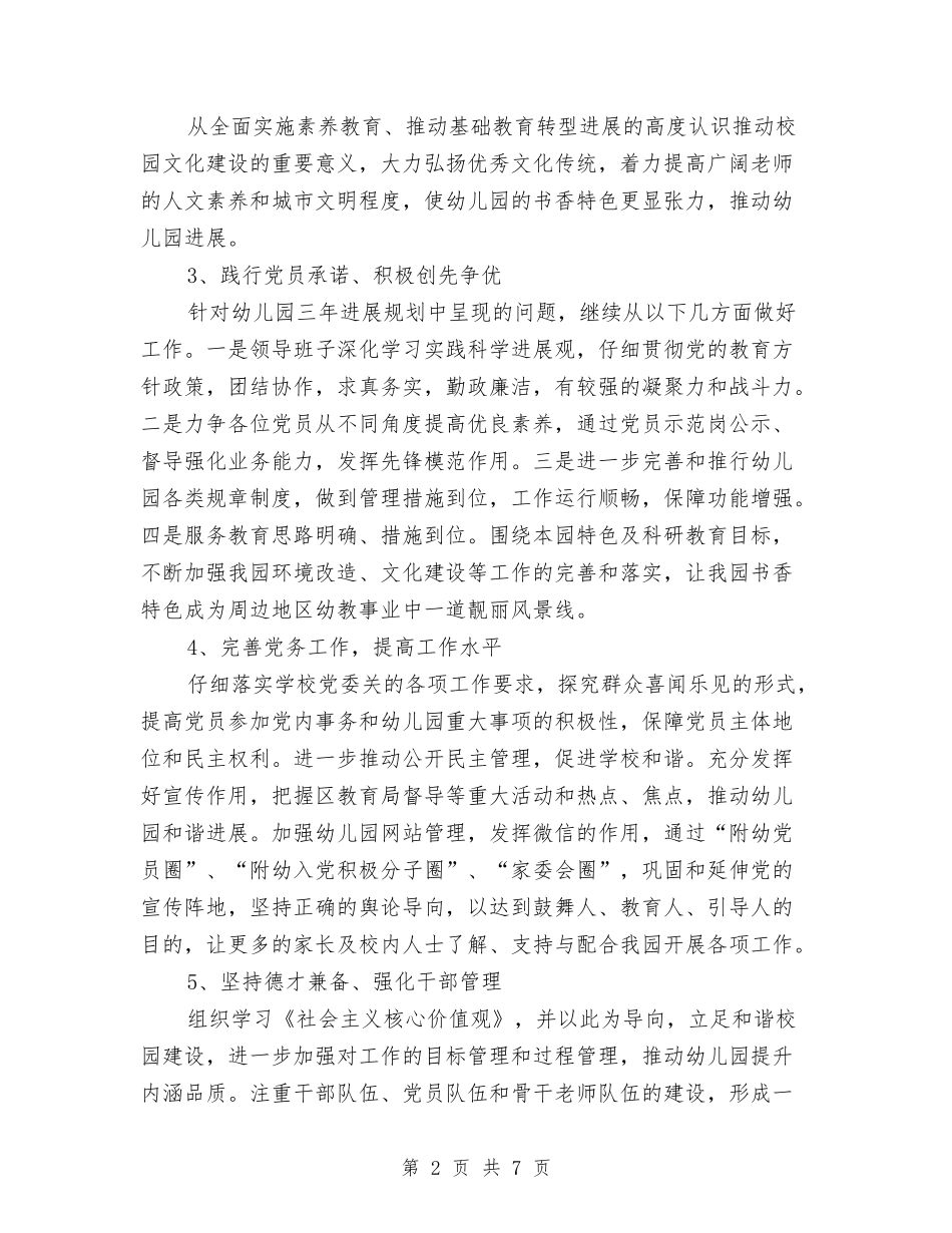 2024年幼儿园党支部工作计划样本与2024年幼儿园党支部工作计划结尾汇编_第2页