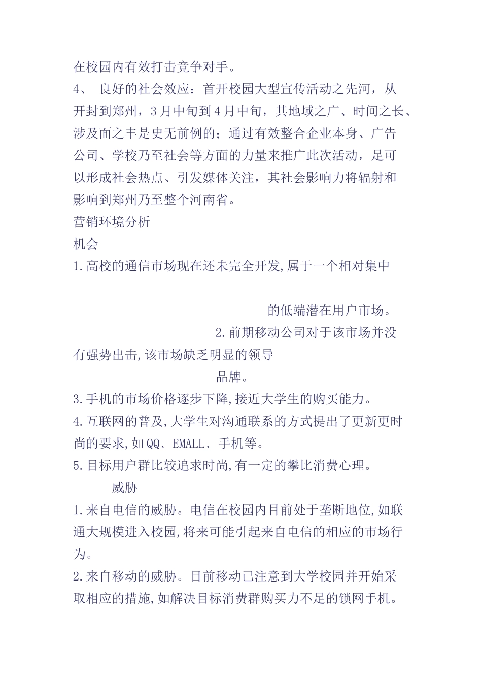 联通校园推广活动策划方案_第2页