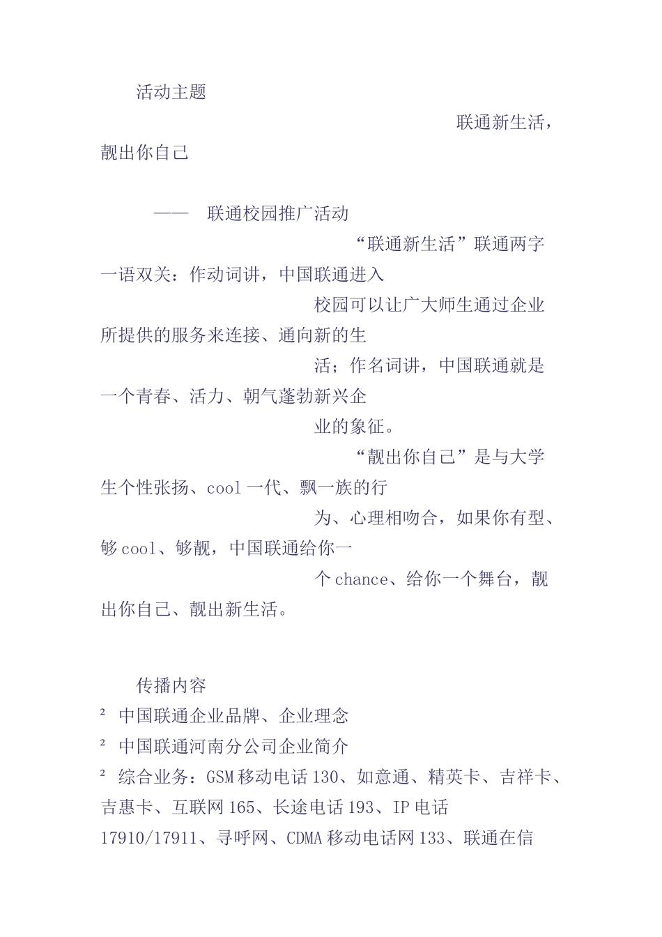 联通校园推广活动策划方案_第3页