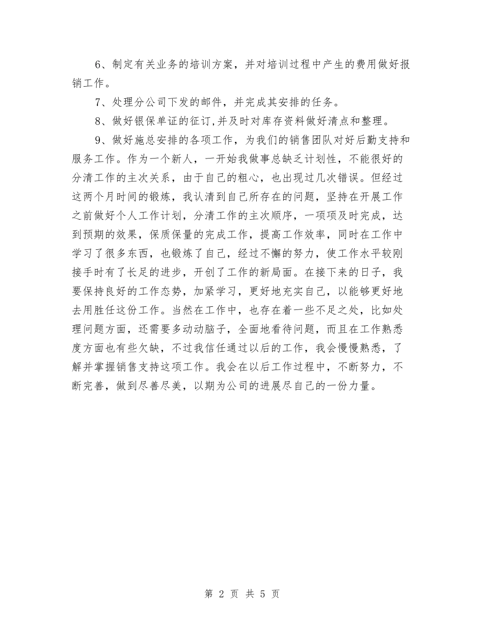 2024年银行职员试用期工作总结2与2024年银行职员财务工作总结汇编_第2页