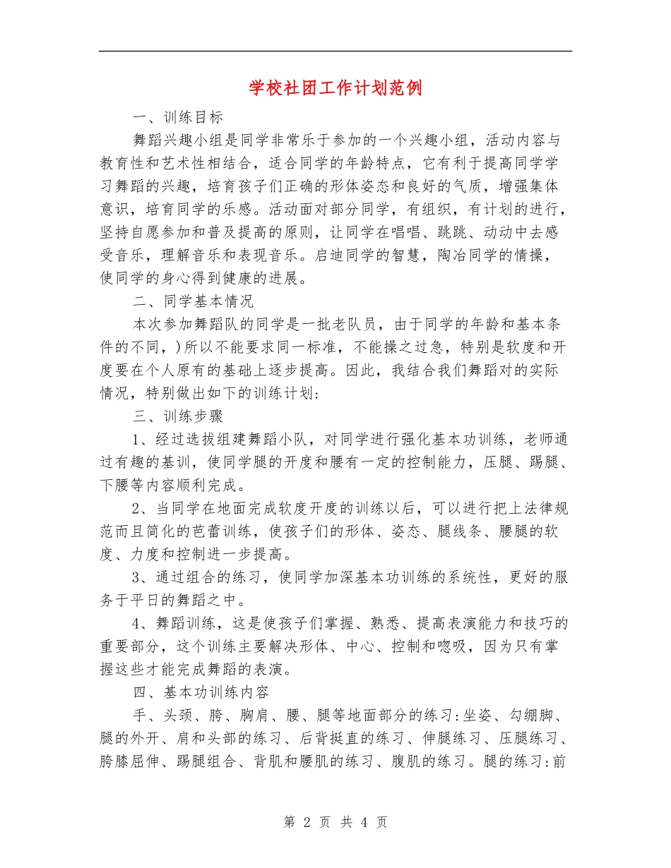 小学社团工作计划范例_第2页