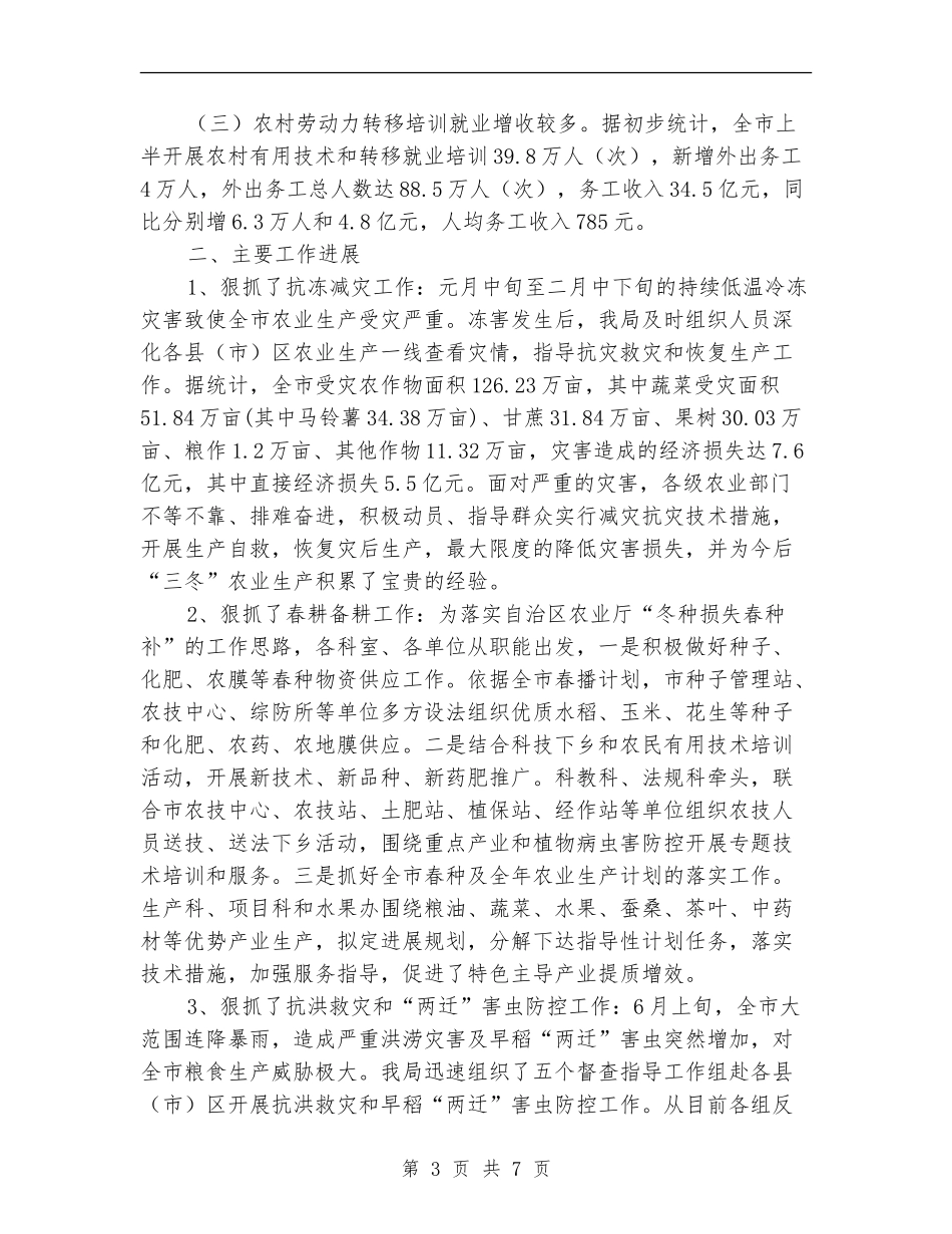 市农业局上半年工作总结及下半年工作部署_第3页
