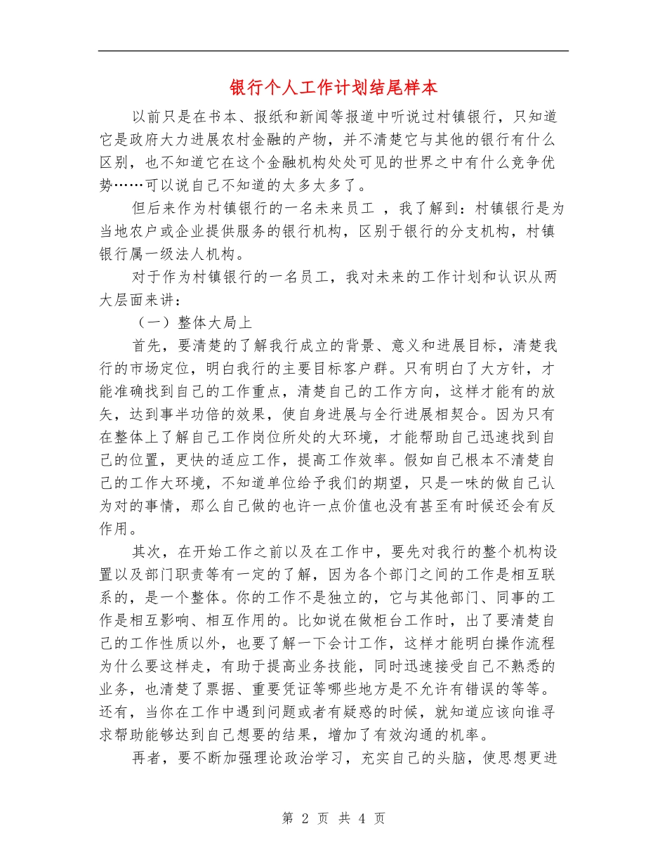 银行个人工作计划结尾样本_第2页