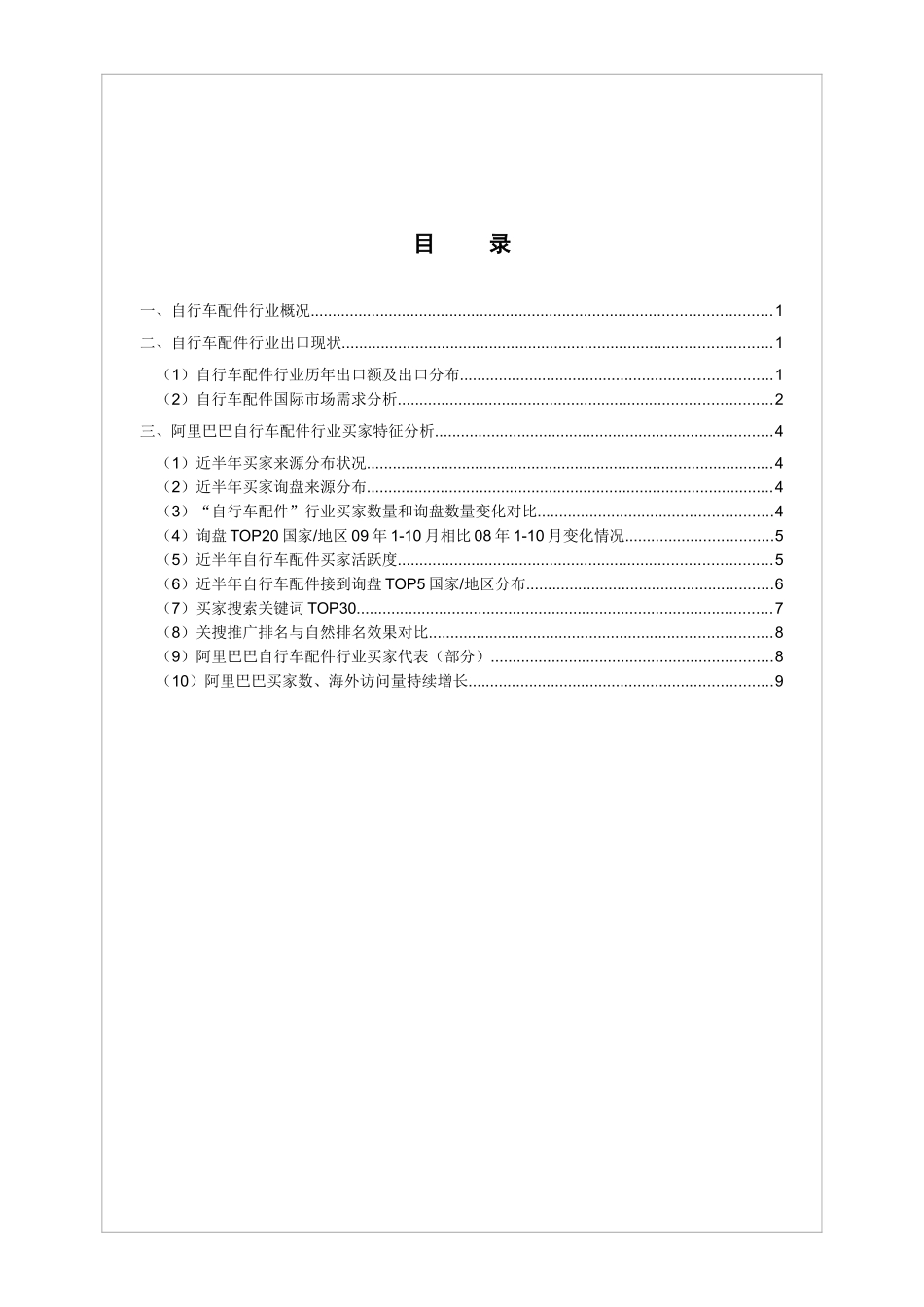 自行车配件行业分析报告_第2页