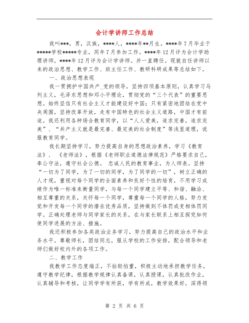 会计学讲师工作总结_第2页