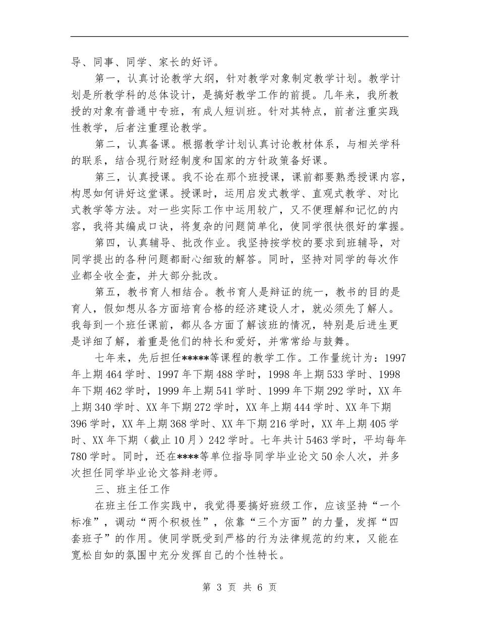 会计学讲师工作总结_第3页