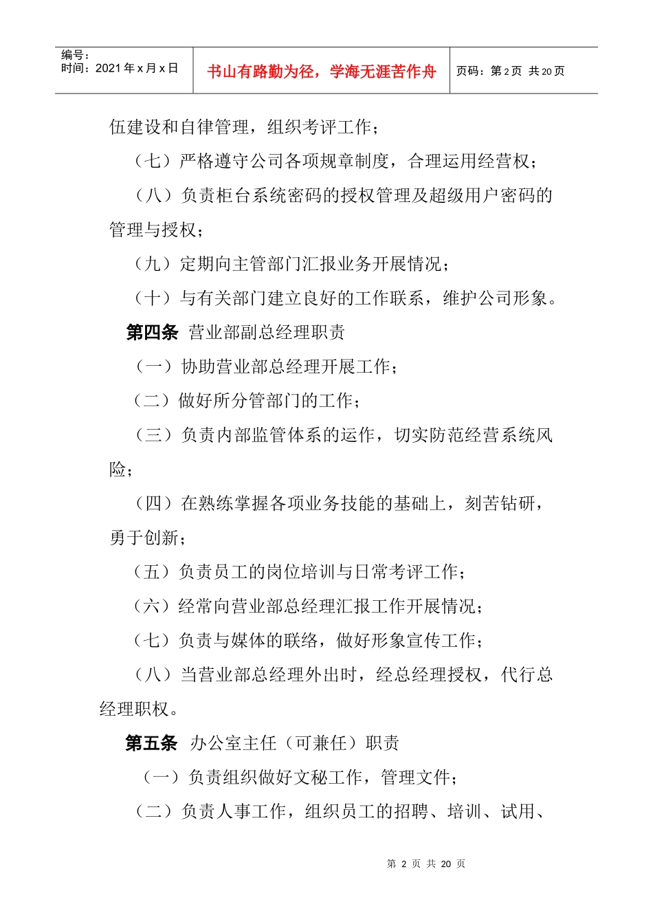 营业部交易业务管理暂行办法(doc18)_第2页