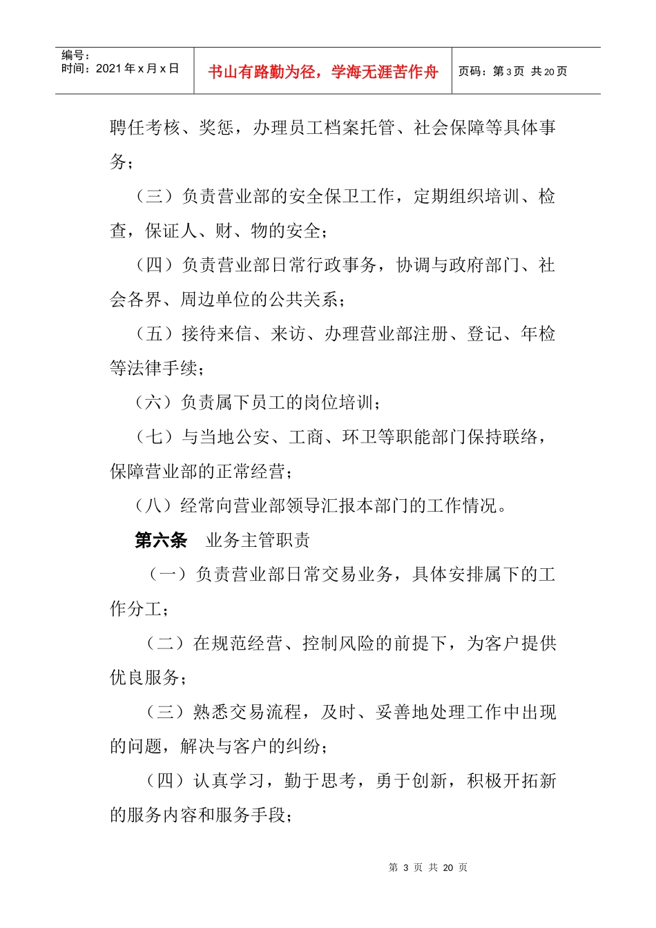 营业部交易业务管理暂行办法(doc18)_第3页