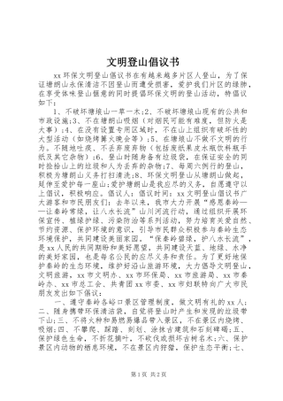 文明登山倡议书范文 (2)