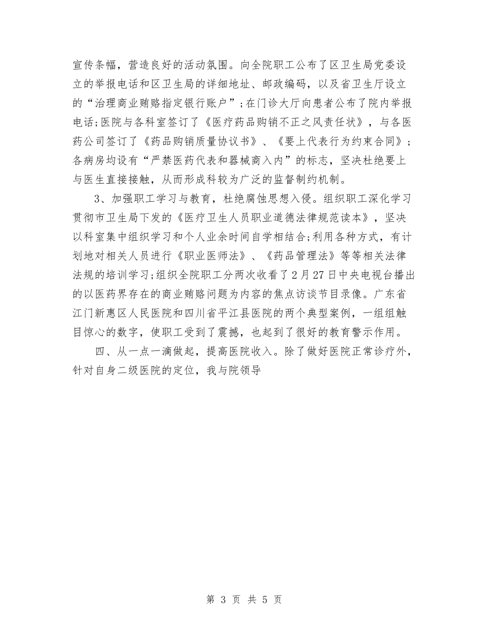 2024医院院长年终工作总结与2024十月份销售部工作总结优秀范文汇编_第3页