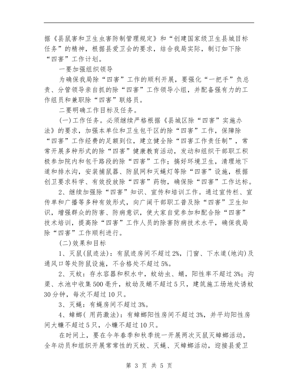 财政机关教育打算2篇_第3页