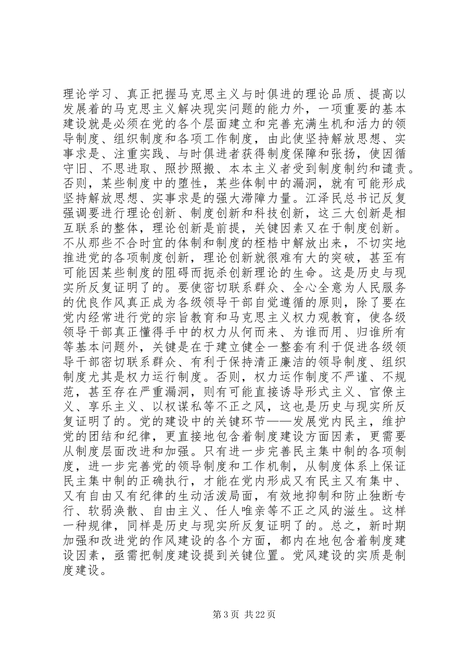 规章制度建设与政治文明_第3页