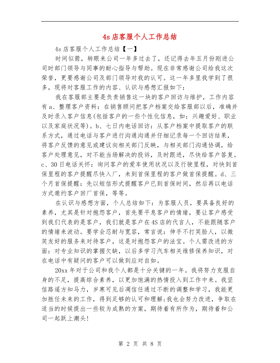 4s店客服个人工作总结_第2页