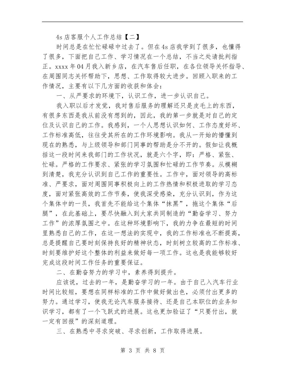 4s店客服个人工作总结_第3页
