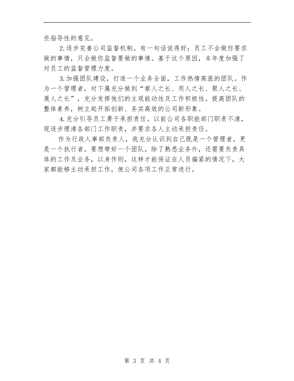 人事部员工个人工作计划范文_第3页