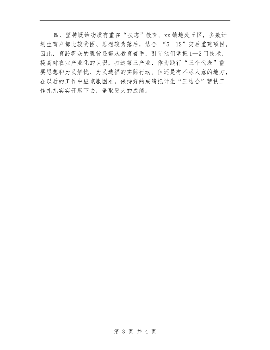 乡镇计划生育帮扶工作总结_第3页