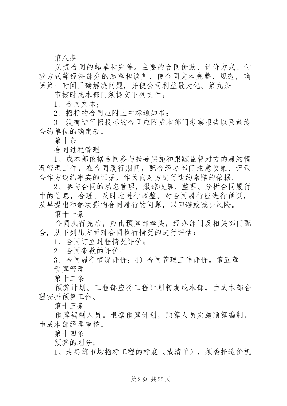 成本部管理规章制度_第2页