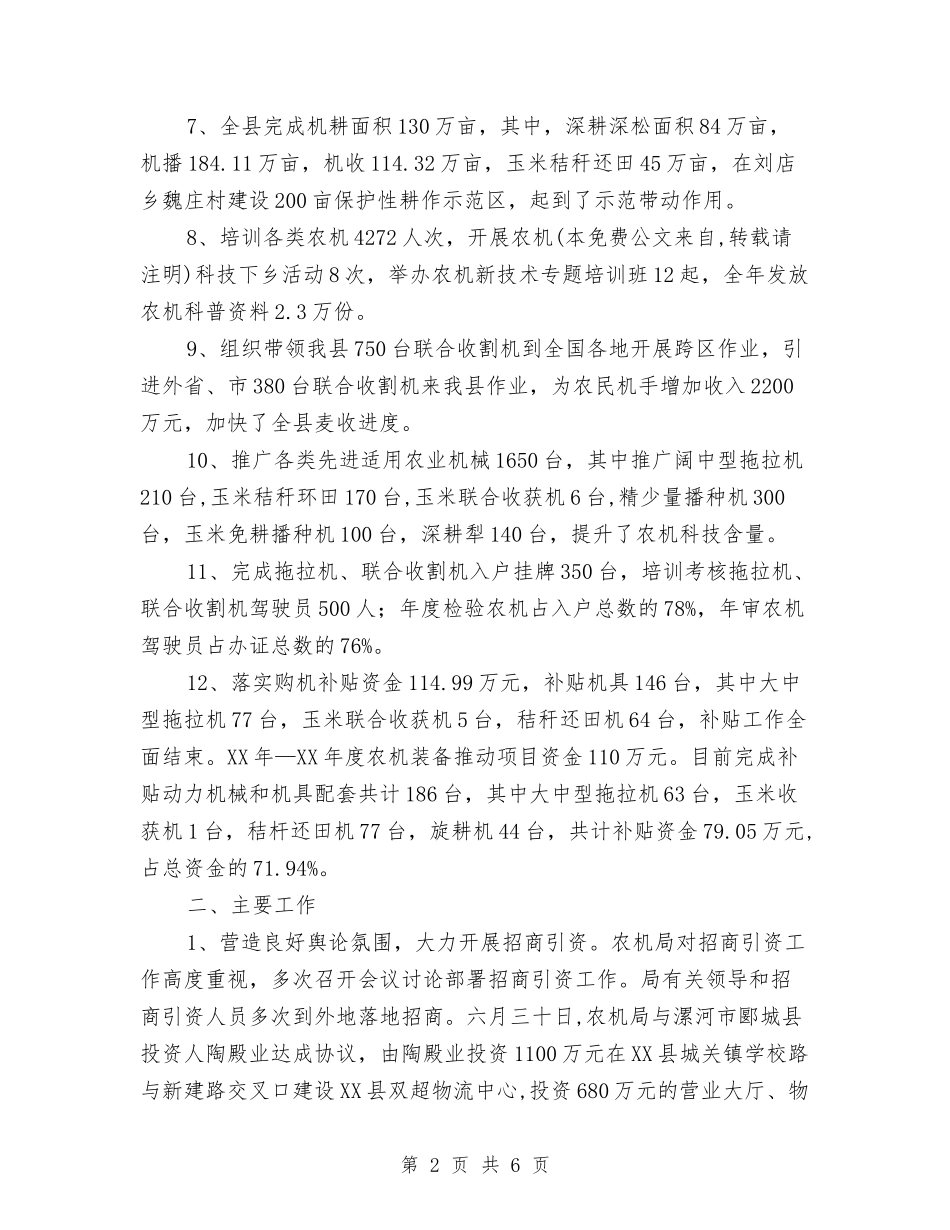 2024年农机局工作计划-1与2024年农机局工作计划汇编_第2页