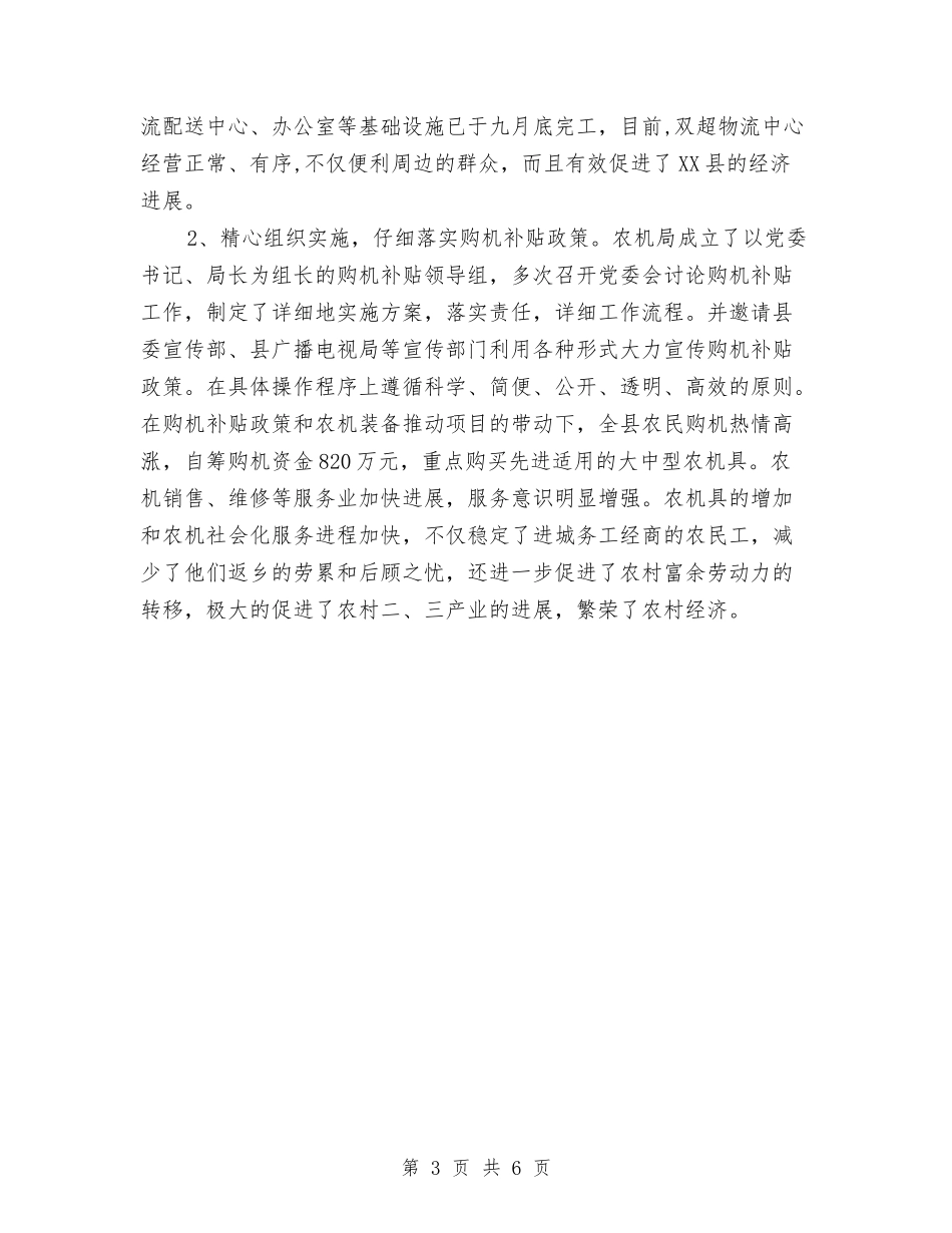 2024年农机局工作计划-1与2024年农机局工作计划汇编_第3页