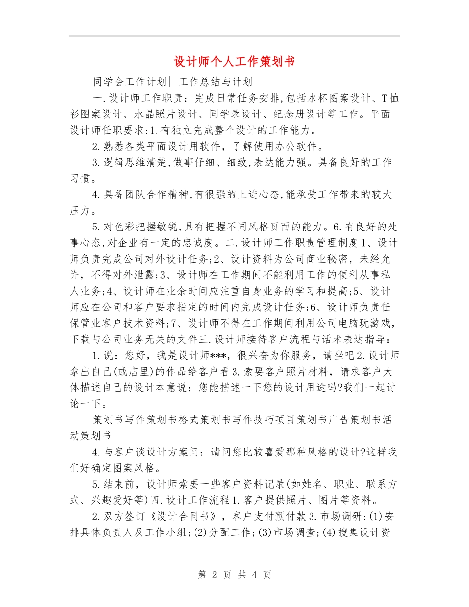 设计师个人工作策划书_第2页