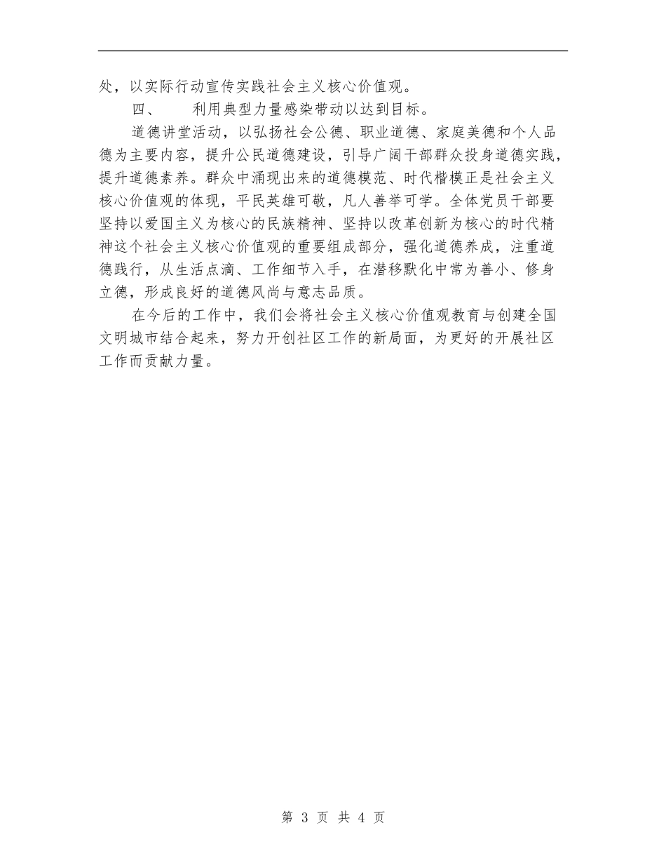 社区2024年践行核心价值观总结_第3页
