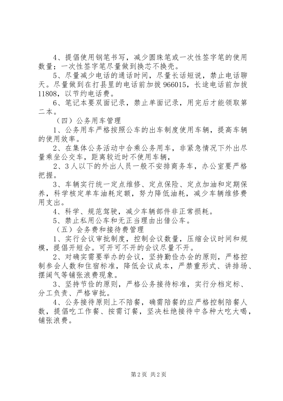 政府机关降耗减排规章制度_第2页