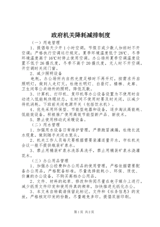 政府机关降耗减排规章制度