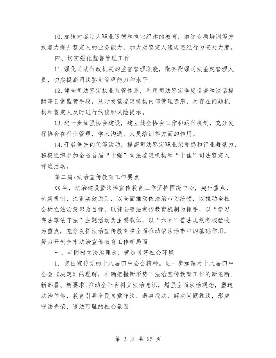 2024年司法局工作要点5篇与2024年司法局年终工作总结范文汇编_第2页