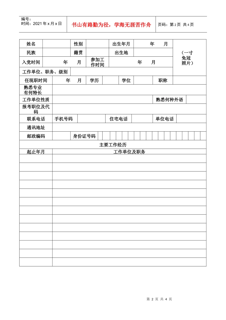 英吉沙县公开竞聘中学校长_第2页
