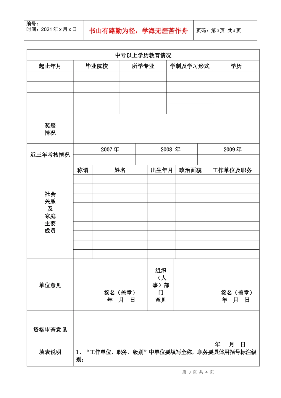 英吉沙县公开竞聘中学校长_第3页