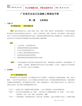 美芝企业文化理念手册(宣讲版)