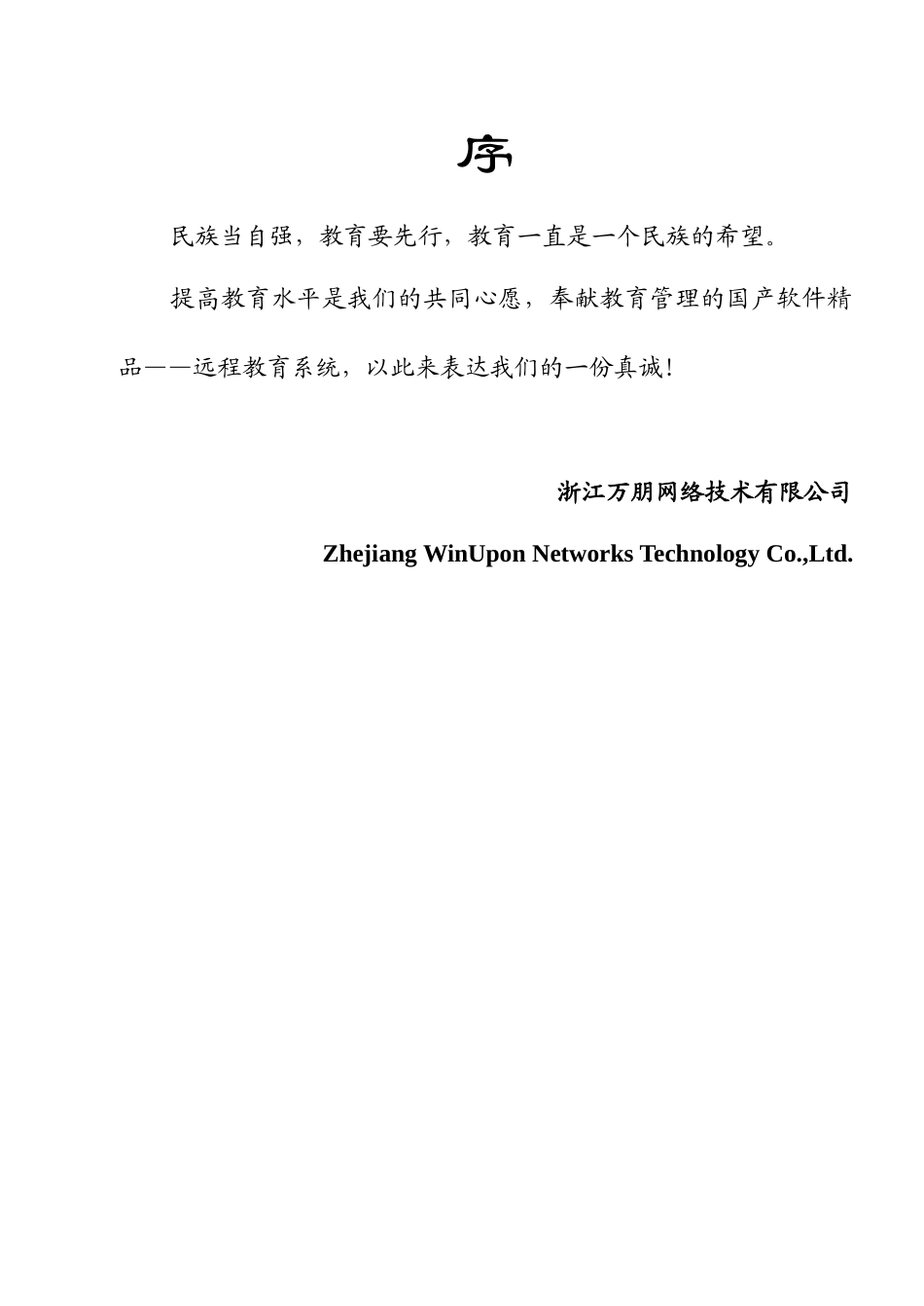 网络直播课会堂机构管理员操作手册_第2页