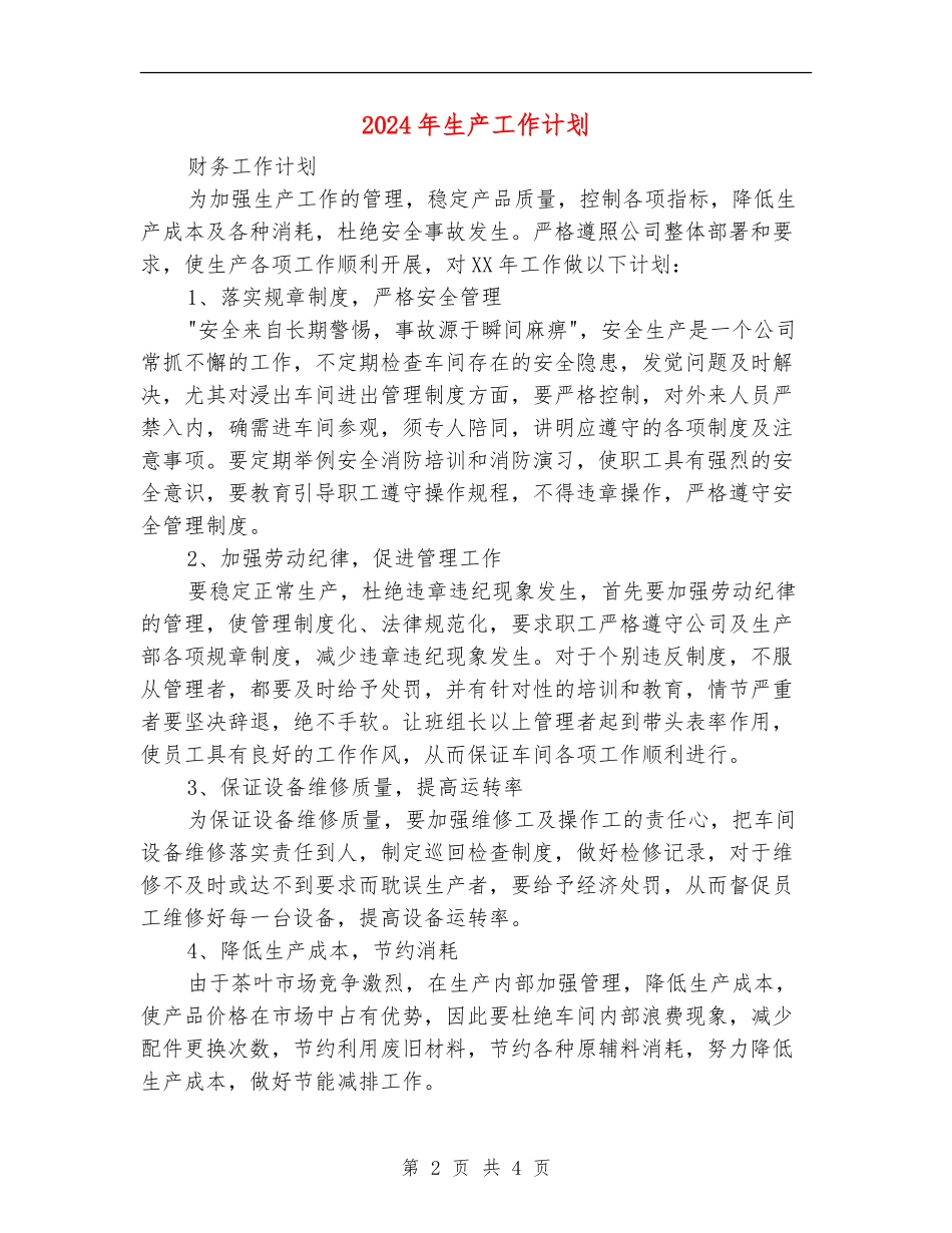 2024年生产工作计划_第2页