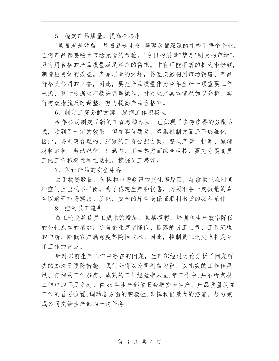 2024年生产工作计划_第3页