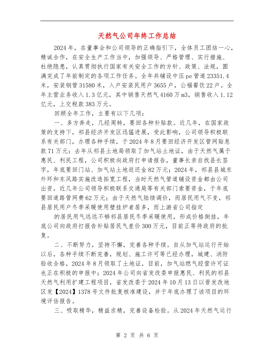 天然气公司年终工作总结_第2页