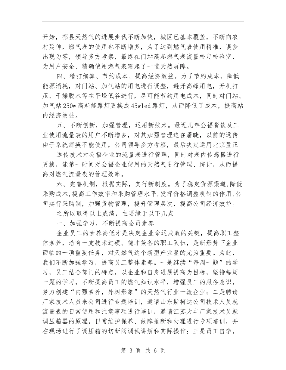 天然气公司年终工作总结_第3页