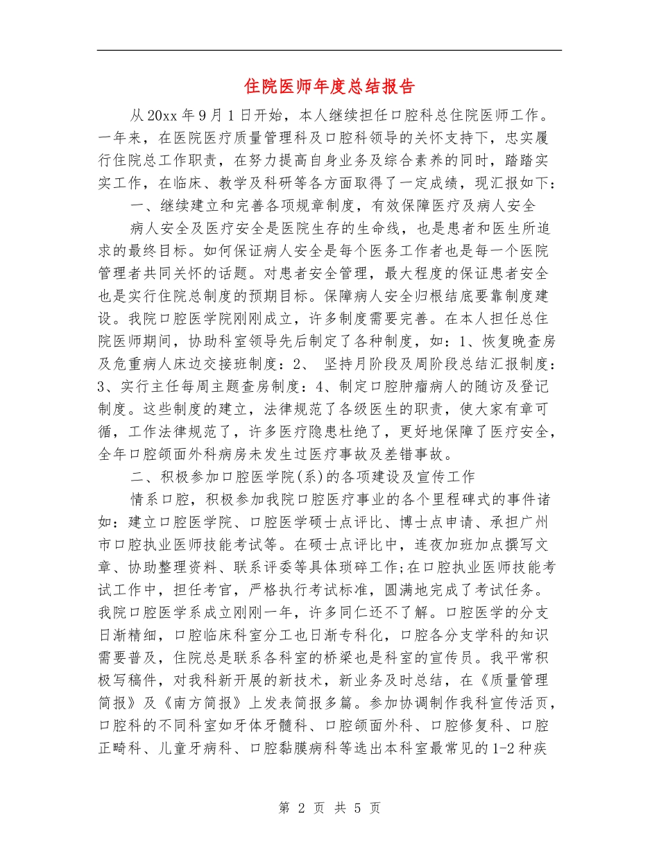 住院医师年度总结报告_第2页