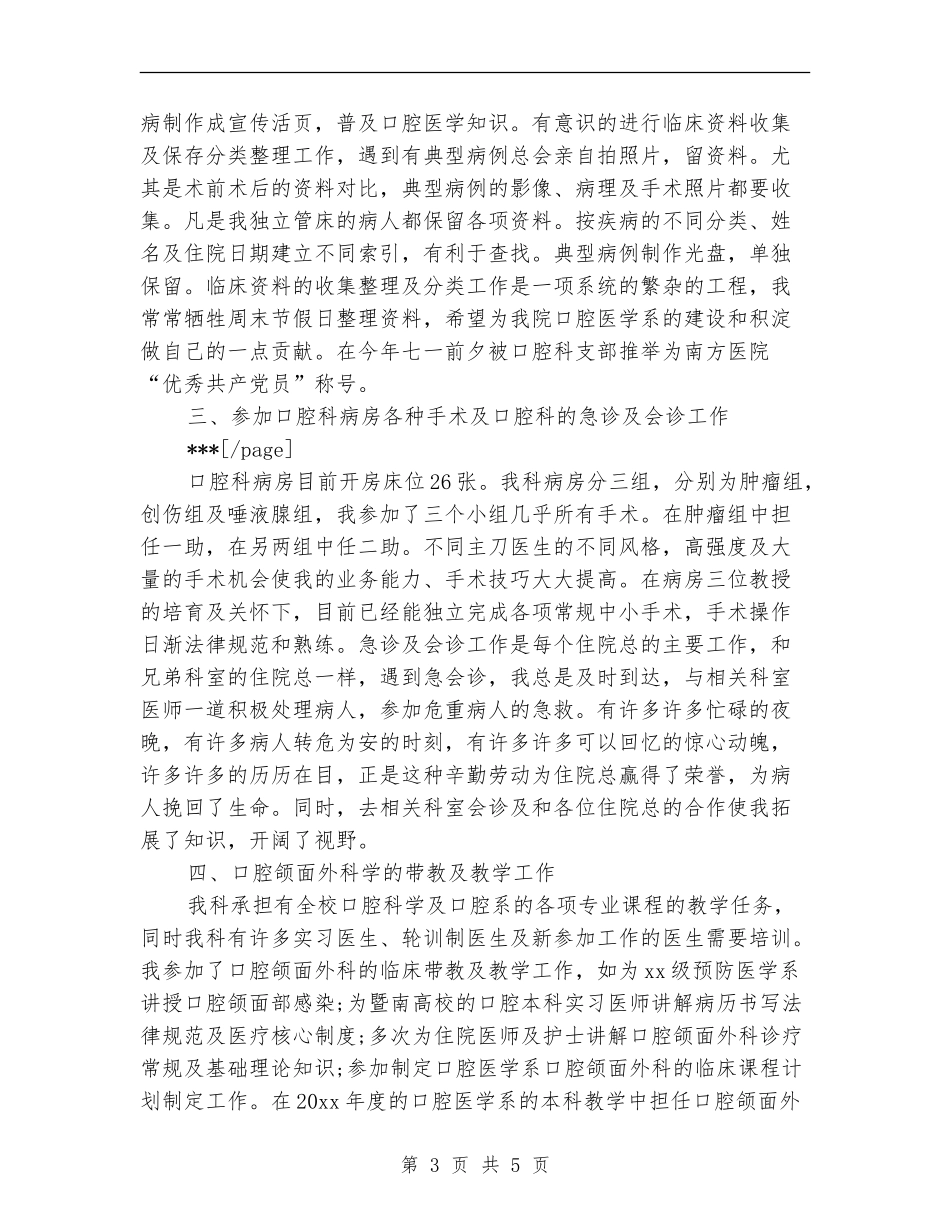 住院医师年度总结报告_第3页
