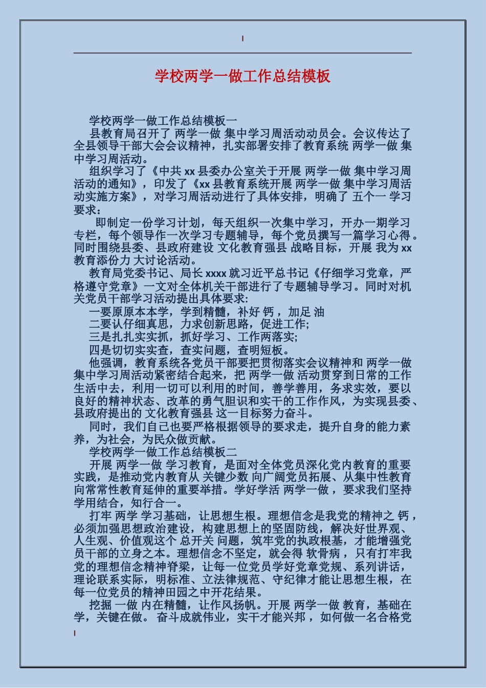 学校两学一做工作总结模板_第1页