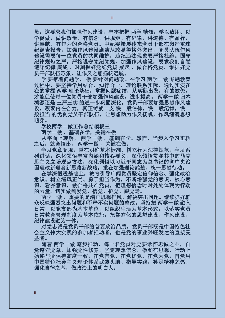 学校两学一做工作总结模板_第2页