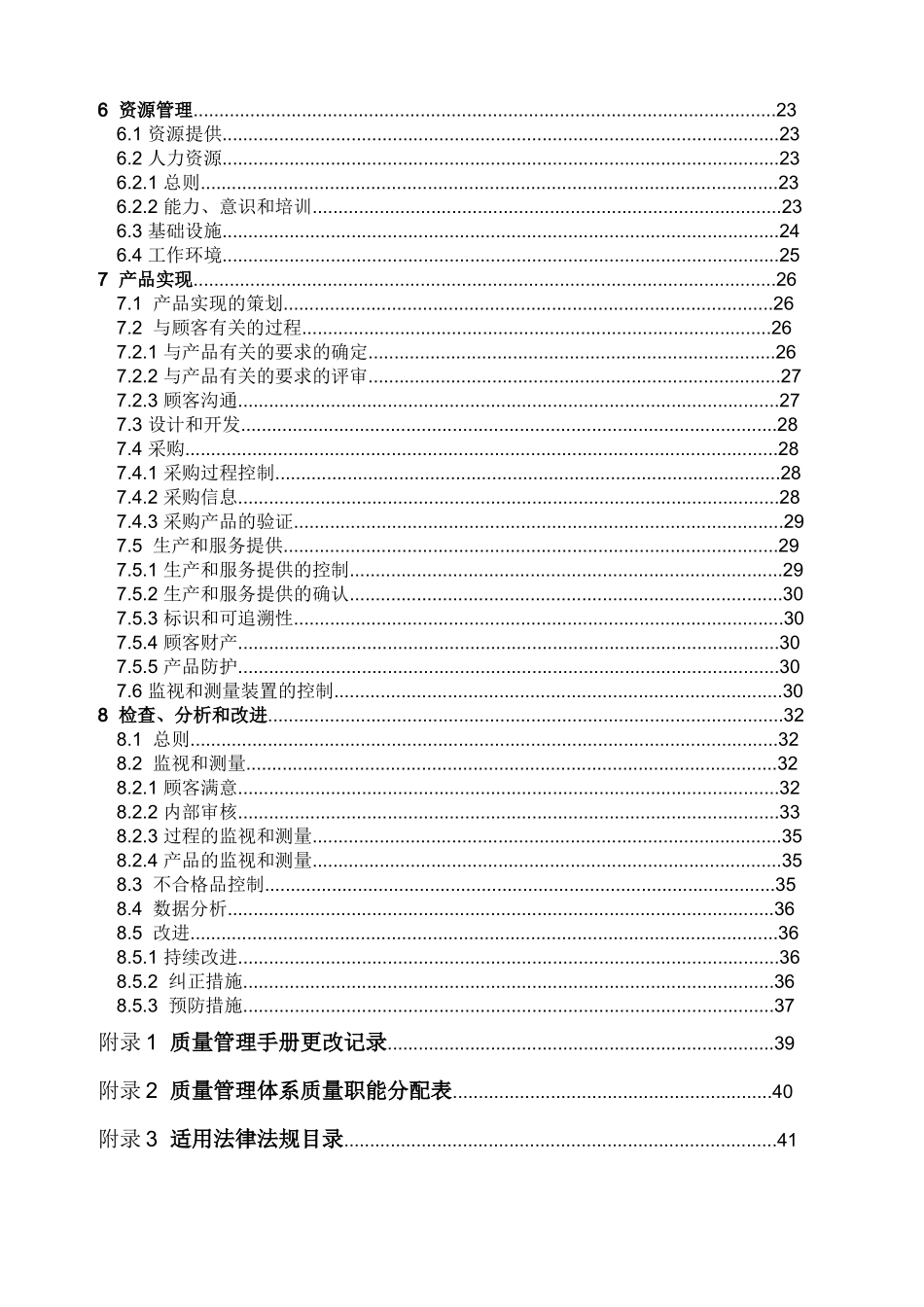 艾海质量手册--质量方针和质量目标及质量管理体系策划_第3页