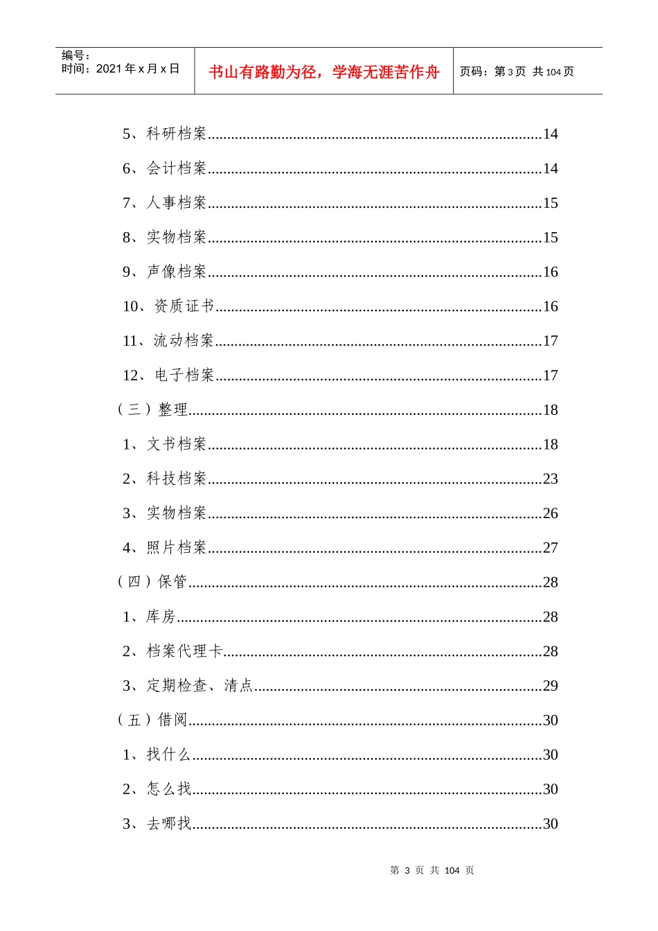 行政管理部档案管理岗位工作手册_第3页