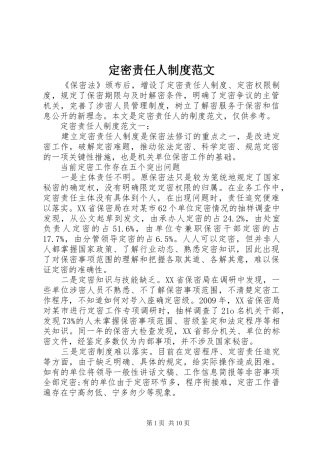 定密责任人规章制度范文