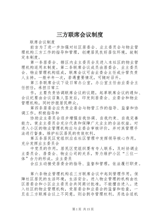 三方联席会议规章制度