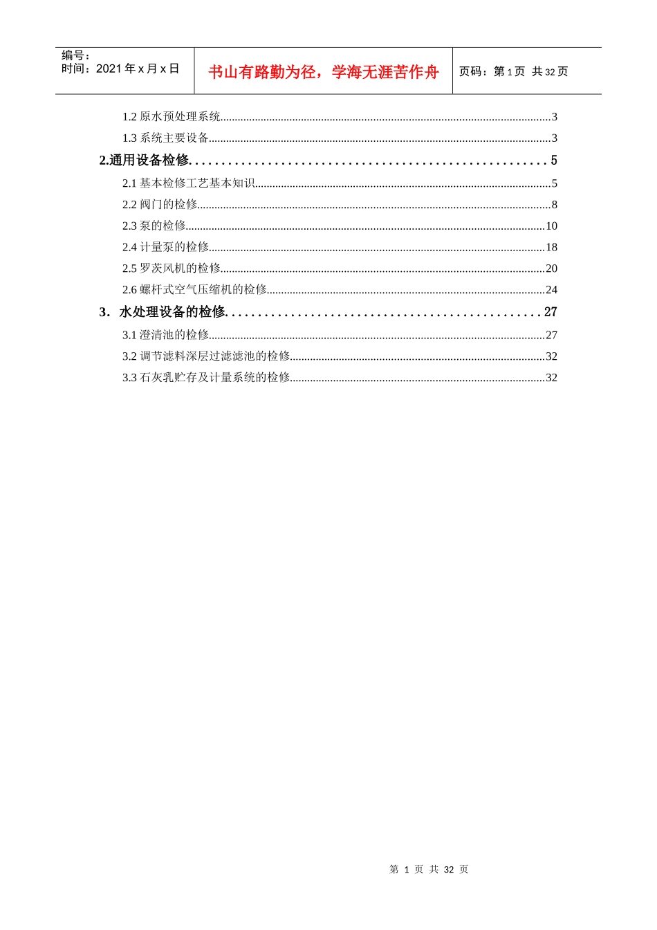 茌平信源铝业有限公司700MW机组工程-检修维护手册_第2页