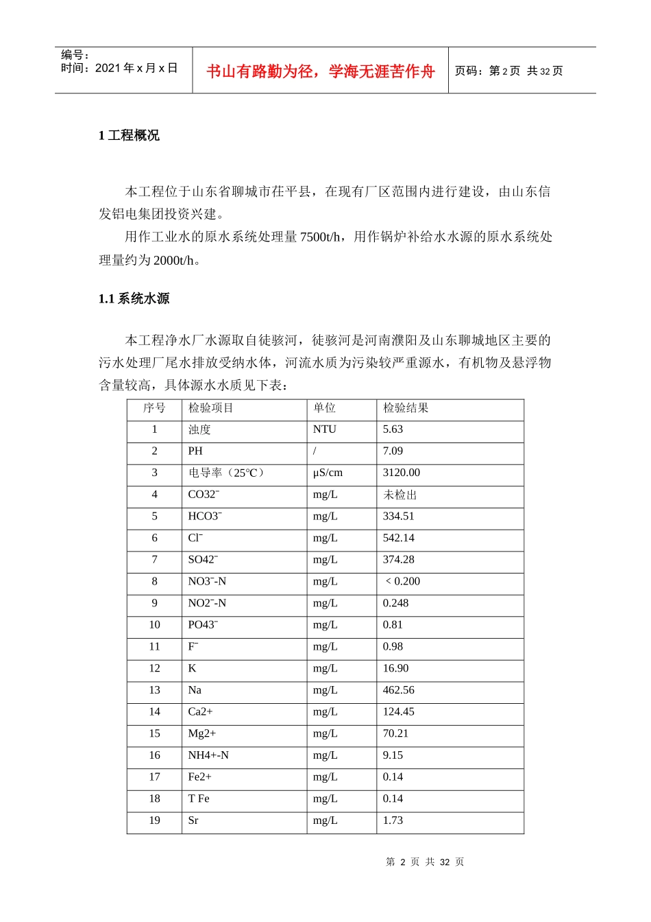茌平信源铝业有限公司700MW机组工程-检修维护手册_第3页