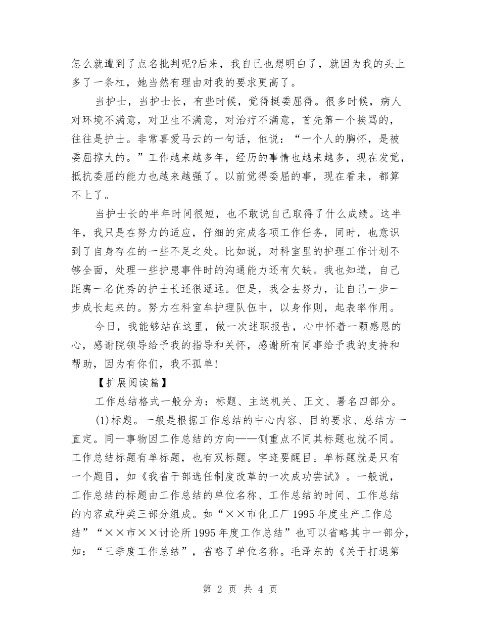 2024最新妇产科护师工作总结与2024最新客服工作计划范文总结汇编_第2页