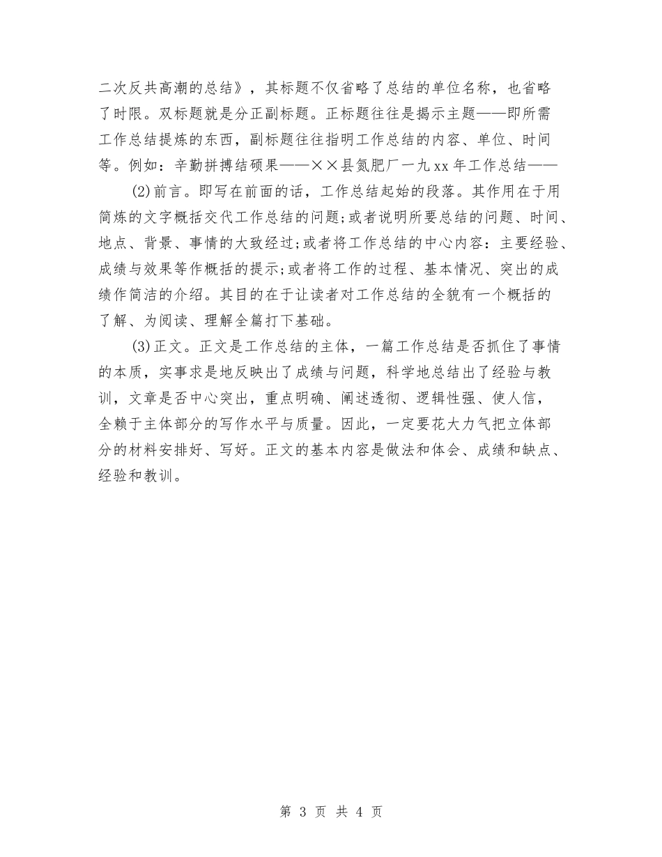 2024最新妇产科护师工作总结与2024最新客服工作计划范文总结汇编_第3页