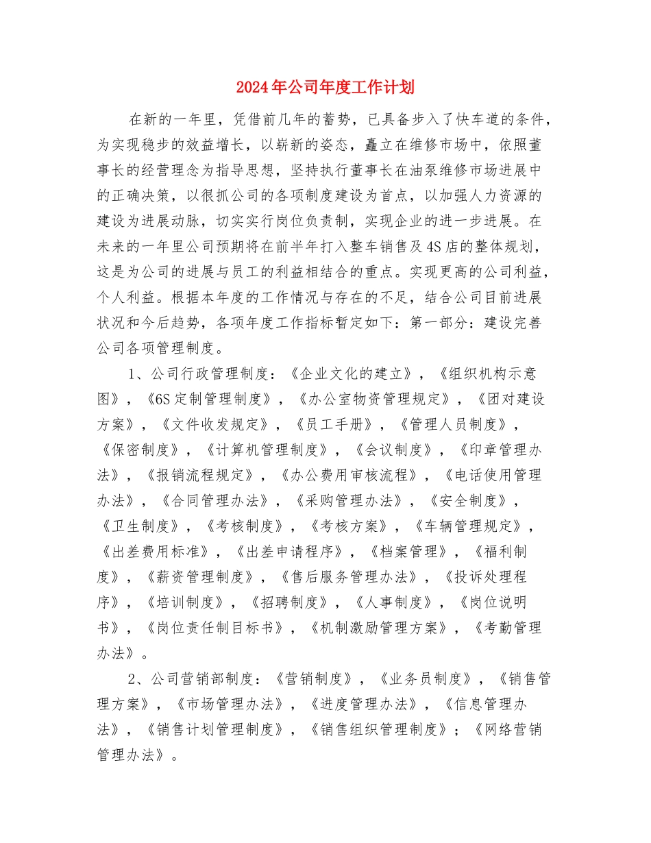 2024年公司年会策划方案与2024年公司年度工作计划汇编_第3页